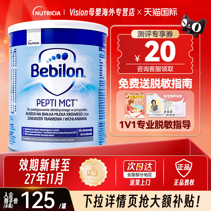 【正品】荷兰纽太特深度水解奶粉无乳糖MCT配方粉波兰版450g
