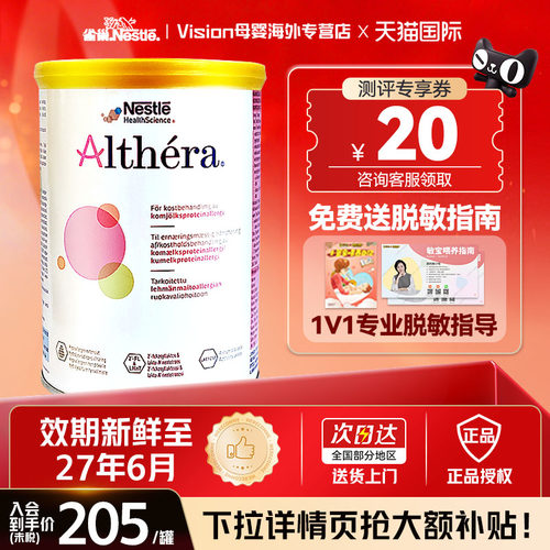 北欧版雀巢肽敏舒深度水解奶粉
