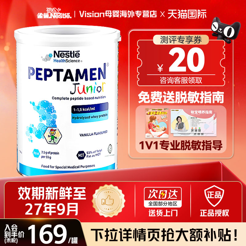 Nestle雀巢小百肽奶粉小佰太能全营养配方婴儿爱尔兰瑞士原装400g