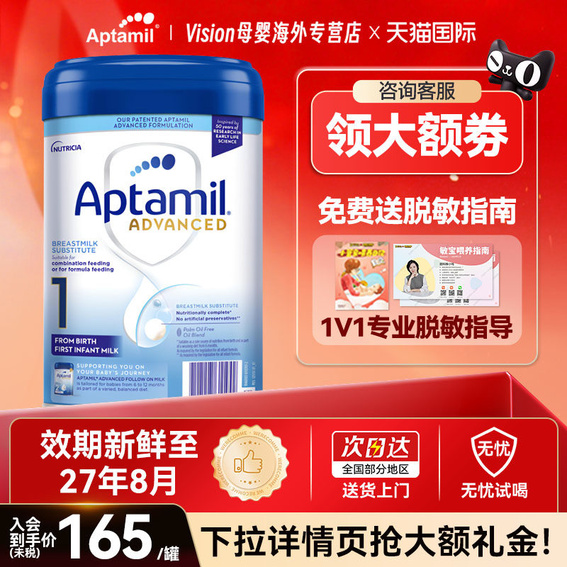 【官方正品】英国爱他美白金版1段婴幼新生儿奶粉德国品牌800g