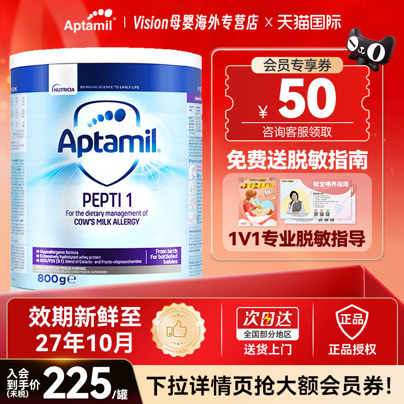 英国Aptamil爱他美深度水解奶粉1段防蛋白过敏低乳糖配方婴儿800g