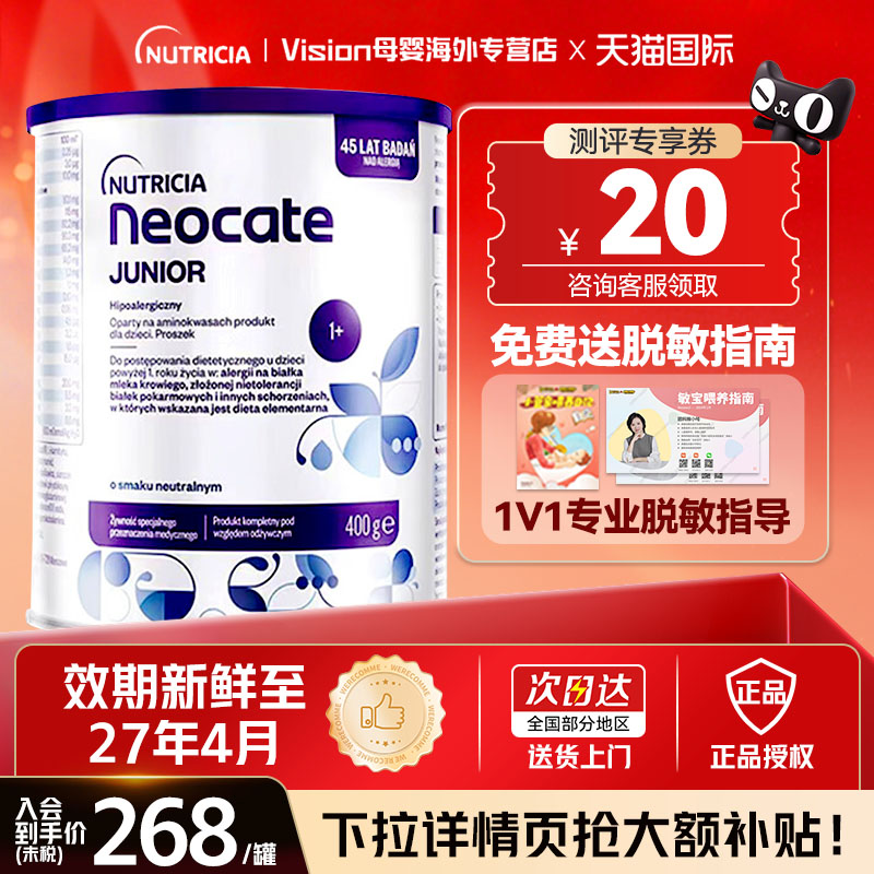 英国产纽康特氨基酸1加奶粉原味1岁+蛋白低敏配方粉波兰版欧版