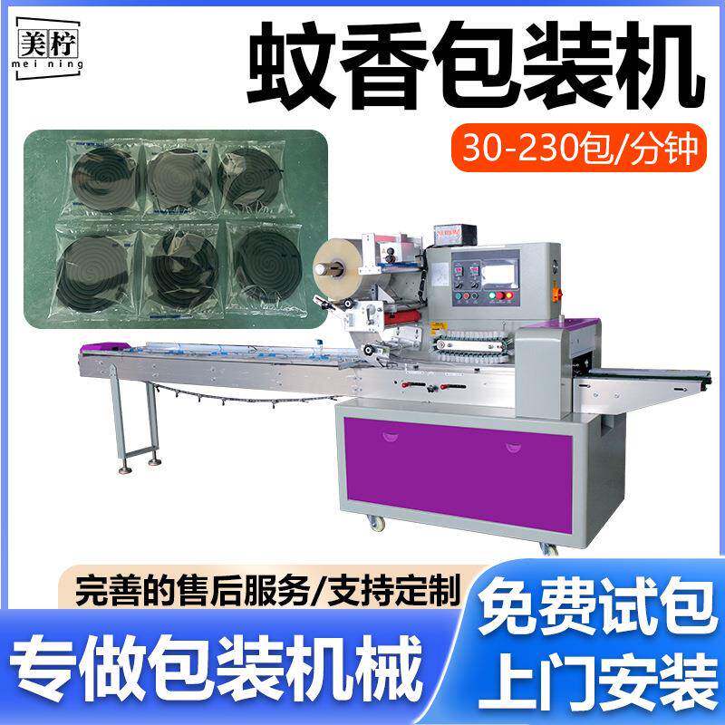 蚊香片包装机电蚊香液体自动套袋机日用品类瓶子枕式全自动包装机