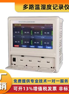 多通道温湿度记录仪130D大屏多路数据记录仪130T系列64无纸记录仪