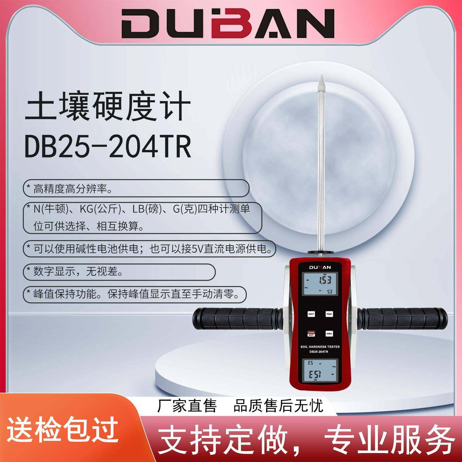 厂家供应专门测量土壤硬度土壤硬度计/土壤紧实度仪DB25-204TR,工业油品/胶粘/化学/实验室用品,其他实验室设备,淘宝优惠券,粉丝福利购,淘宝优惠卷