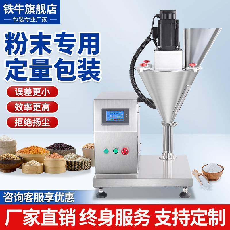 全自动台式粉末包装机面粉粉剂灌装机药粉调料粉料螺杆定量分装机,厨房电器,其他商用厨电,淘宝优惠券,粉丝福利购,淘宝优惠卷