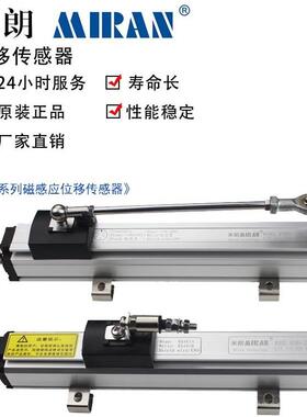 米朗MTMD/MTMD2磁感应滑块式位移传感器高精度无接触式位移传感器