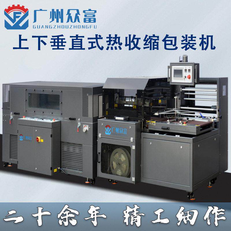 护肤品塑封机热收缩膜包装机礼品盒封切机垂直上下连续式封口机器