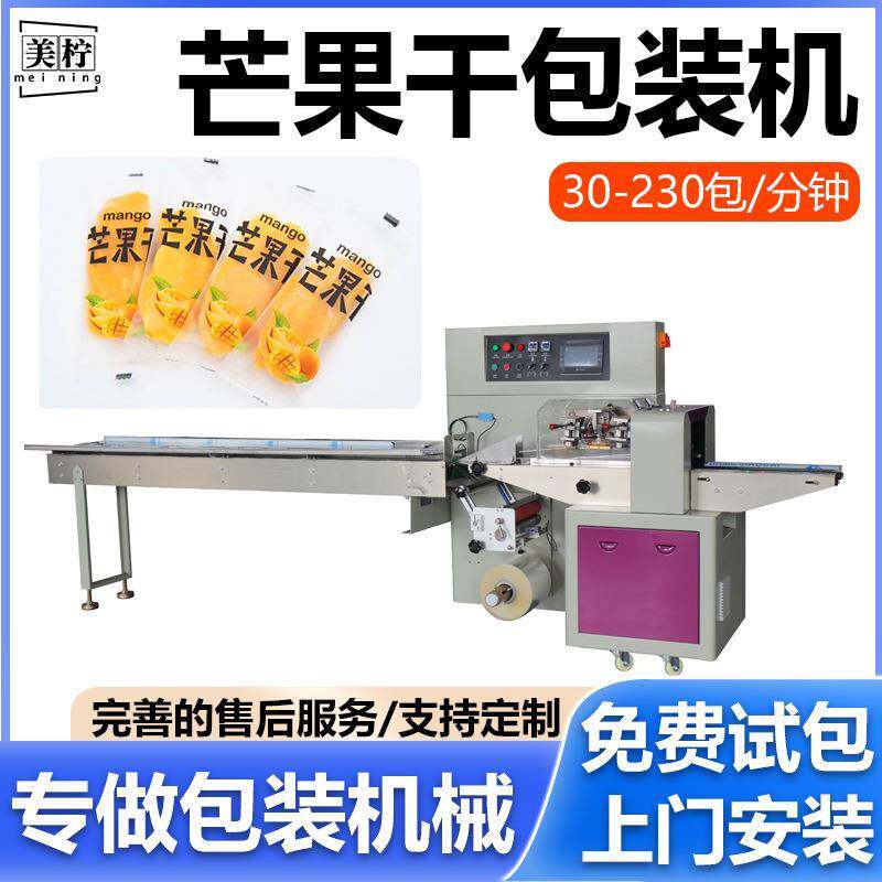 食品小袋装芒果干包装机带托盘糕点番薯干蜜饯自动全自动包装机