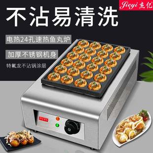 单板鱼丸炉商用大孔章鱼丸子机电热24孔鱼丸炉章鱼烧机鱼丸炉
