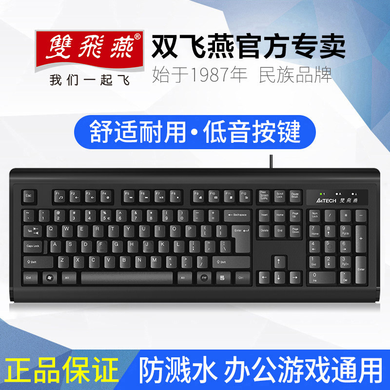 双飞燕KB-8A有线键盘滑鼠套组USB键鼠静音台式笔记型电脑办公游戏