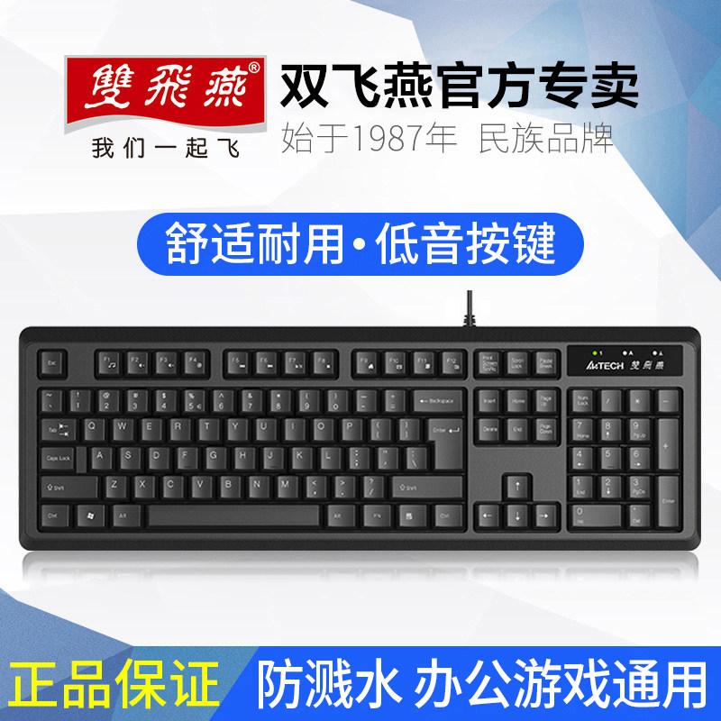 双飞燕KR-92有线键盘滑鼠套组静音台式笔记型电脑办公游戏键鼠USB