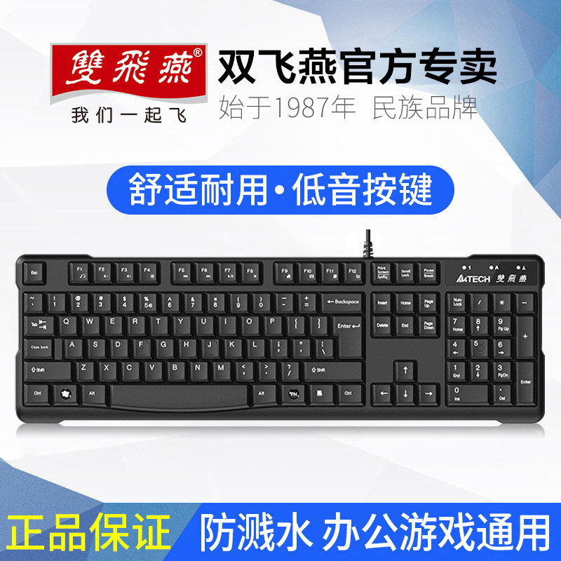 双飞燕KR-6A键盘滑鼠组有线静音台式笔记型电脑办公游戏键鼠USB