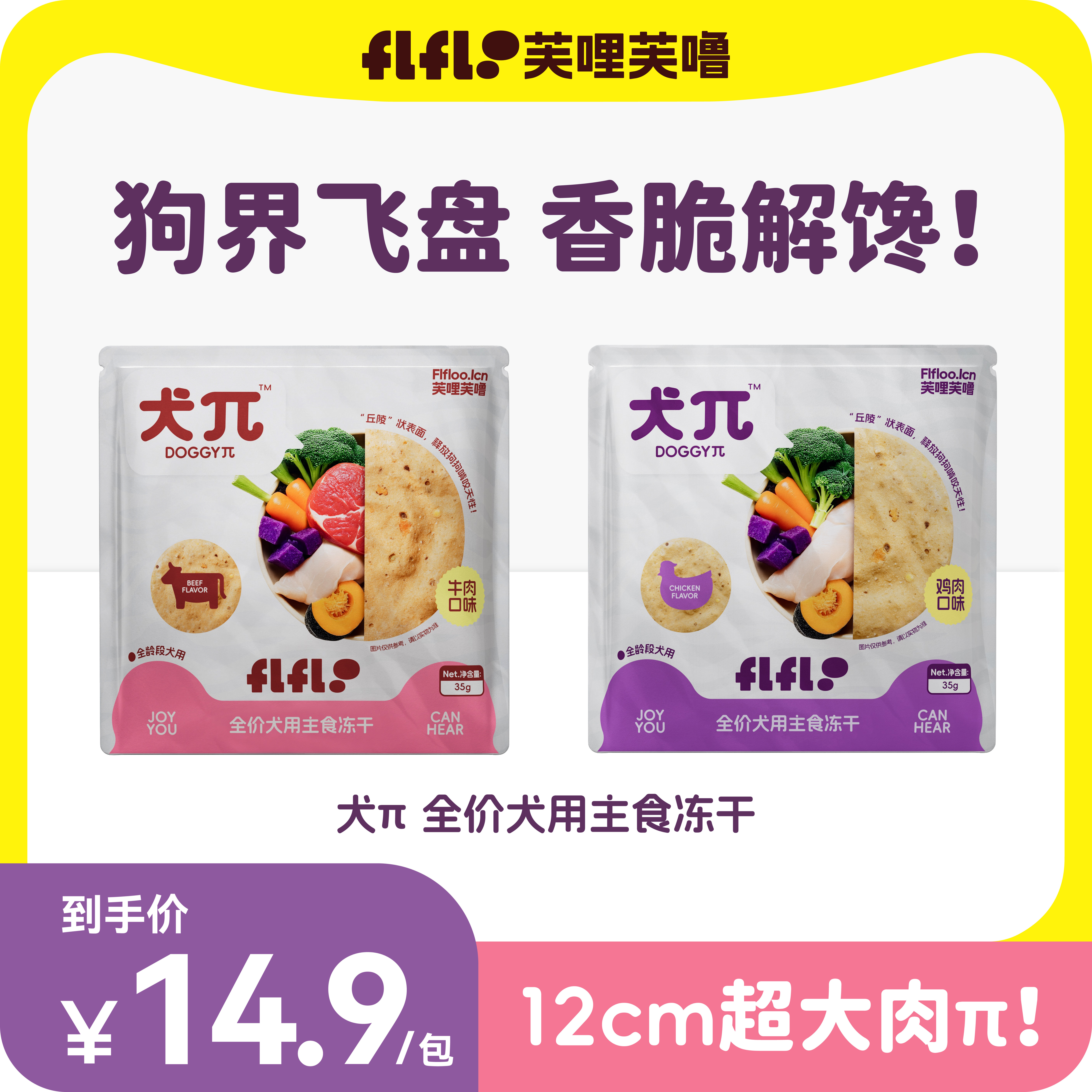 芙哩芙噜犬π主食冻干生骨肉试吃