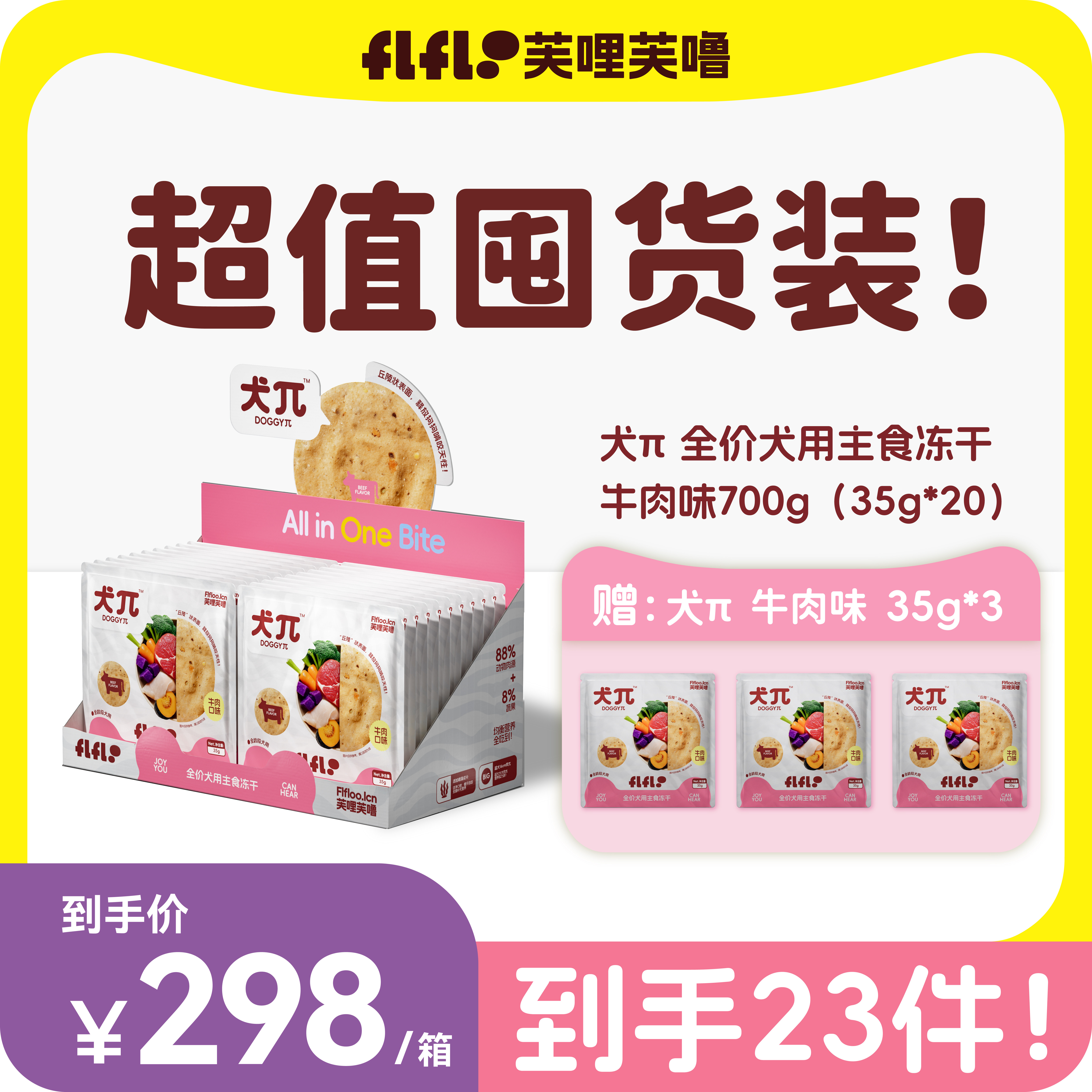 芙哩芙噜犬π主食冻干正装