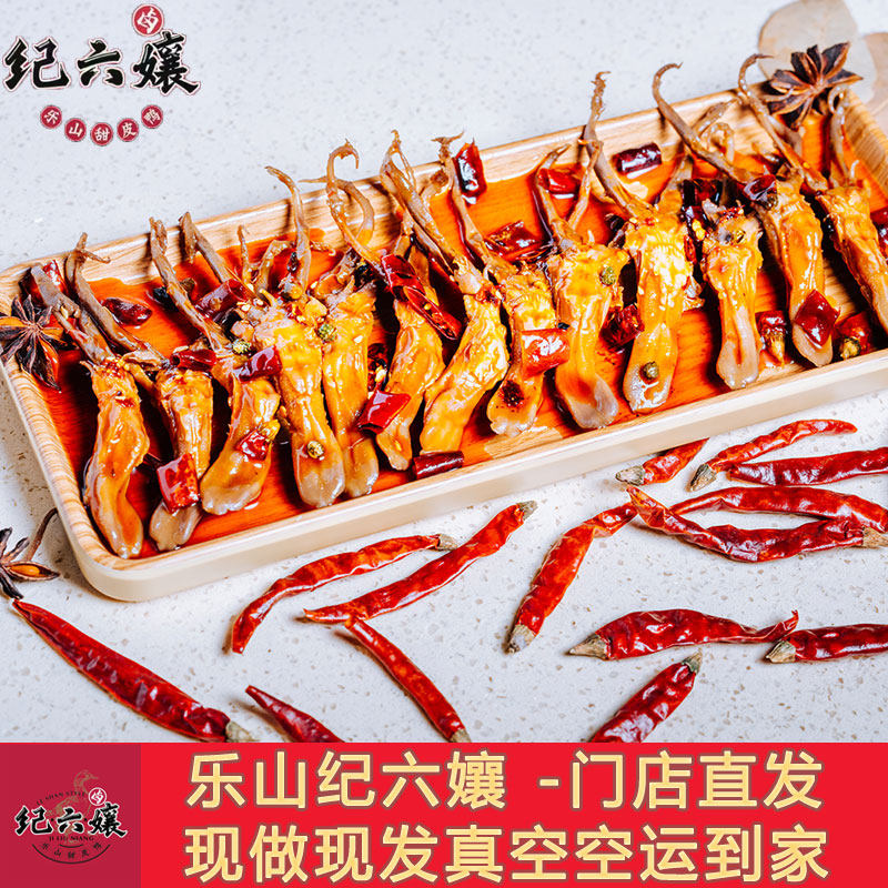 乐山王浩儿纪六孃麻辣鸭舌办公室零食 现做现发 开袋即食下酒菜