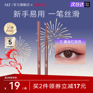 AKF眼线笔胶笔官方旗舰店丝滑持妆持久不晕染极细易上新手友好