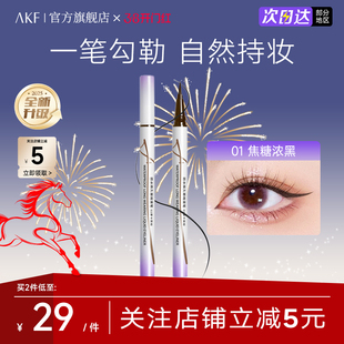AKF防水持久眼线液笔官方旗舰店焦糖黑色新手防汗晕染新手易上手