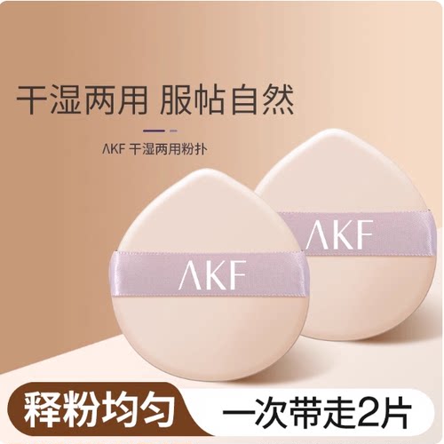 AKF粉扑干湿两用粉扑不卡不吃粉底液隔离霜BB通用工具*2