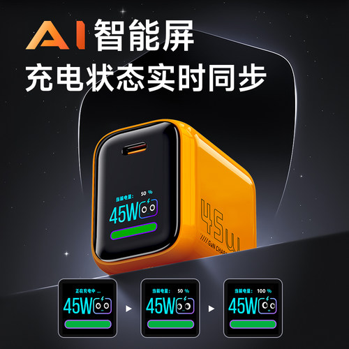 娱小电ai智能屏幕45w快充充电器