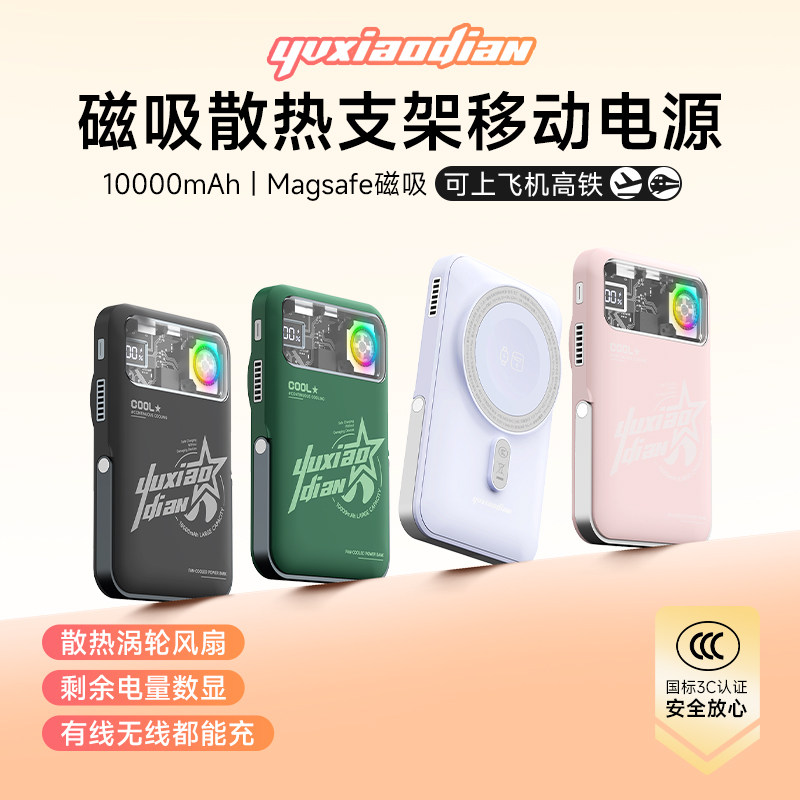 磁吸手表充耳机PD支架涡轮飓风散热风扇rgb超级快充四合一充电宝