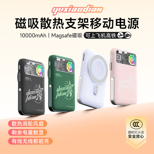 新款磁吸充电宝3C认证风扇制冷