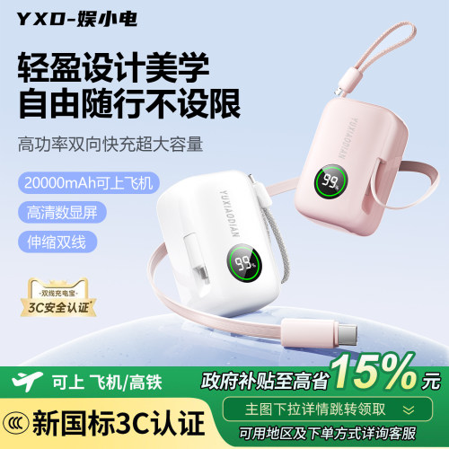 娱小电20000mAh22.5W移动电源