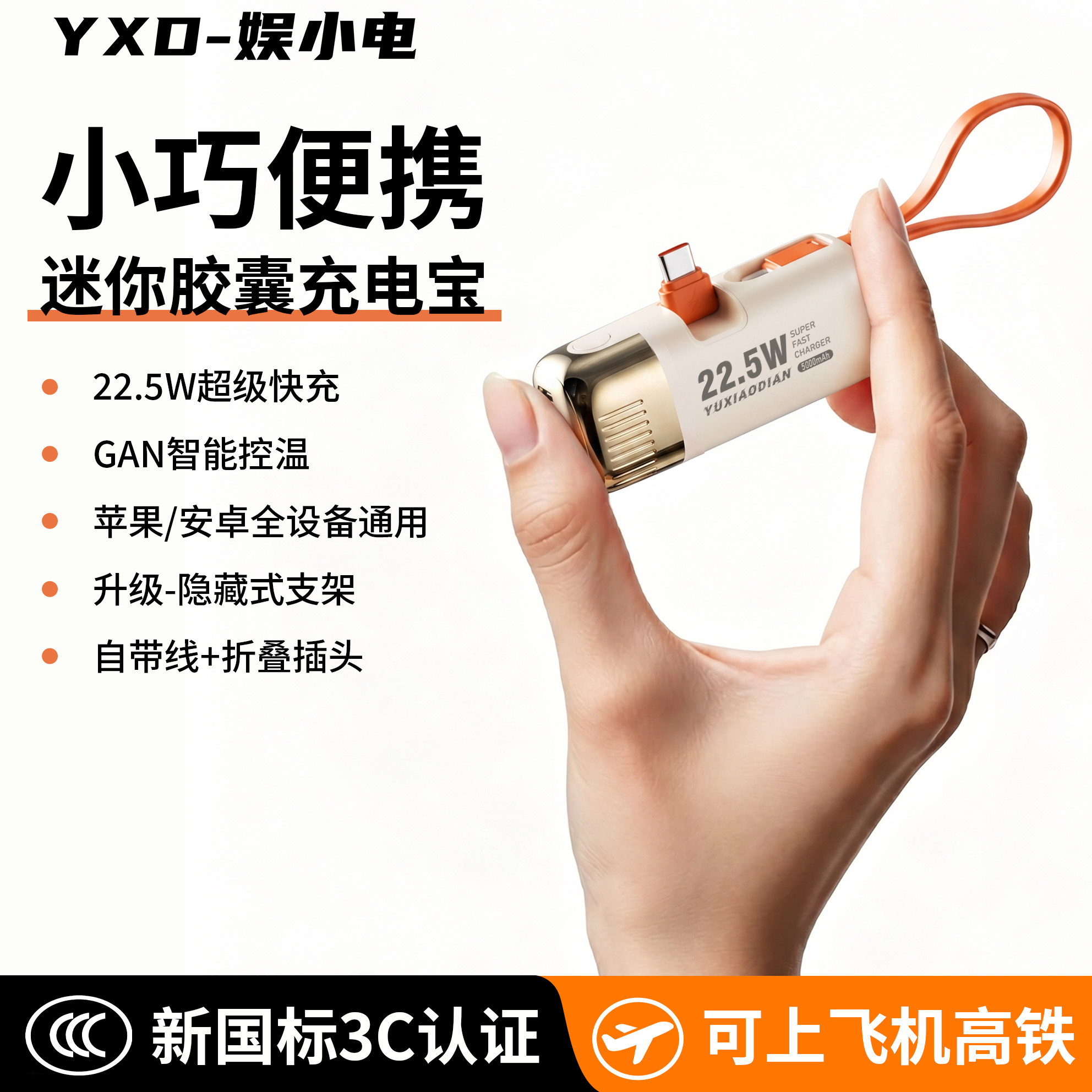 娱小电胶囊挂包充电宝新国标3C认证可上飞机迷你自带线22.5w超级快充自带支架小巧便携移动电源
