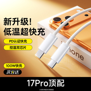 苹果双C口官方同款编织1.5米快充数据线