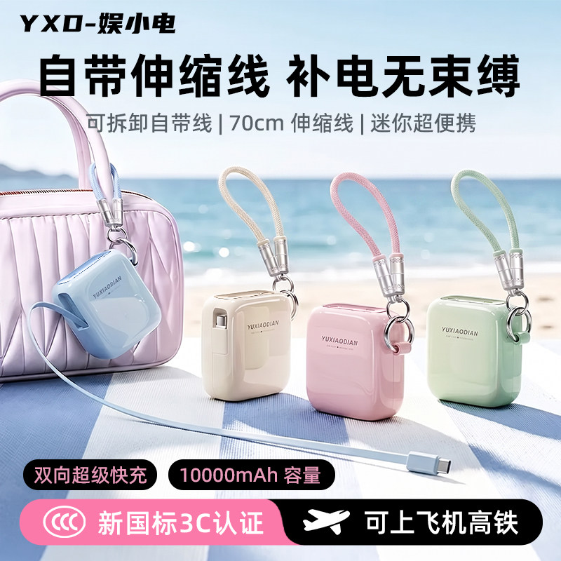 充电宝小巧便携3c认证可上飞机