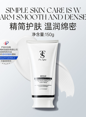 TTS玻色因多重氨基酸柔肤净颜洁面乳1