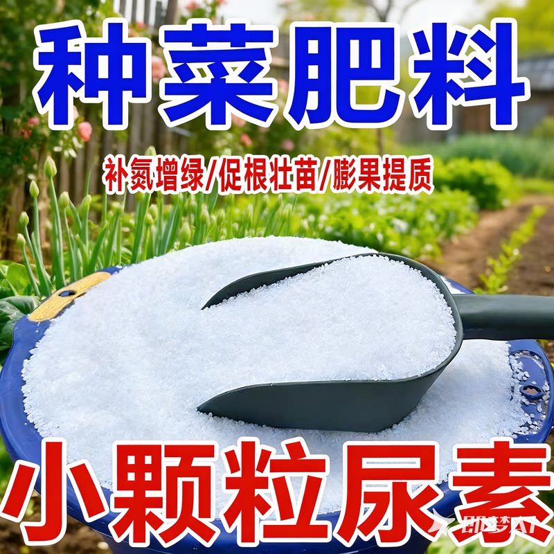尿素肥料蔬菜专用肥料素肥氮肥农用种菜绿色桶装复合肥氮磷钾图片