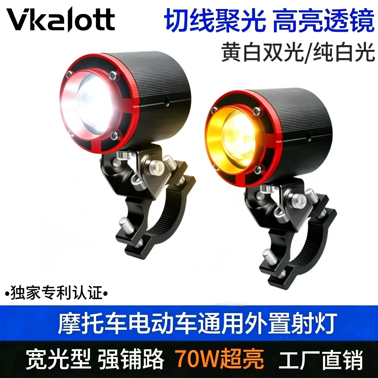 电动车射灯摩托车强光铺路灯双眼透镜夜跑双色远近光LED外置射灯