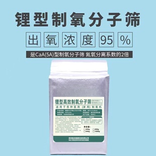 正品锂型制氧分子筛制氧机配件欧姆龙医用锂筛分子筛神鹿