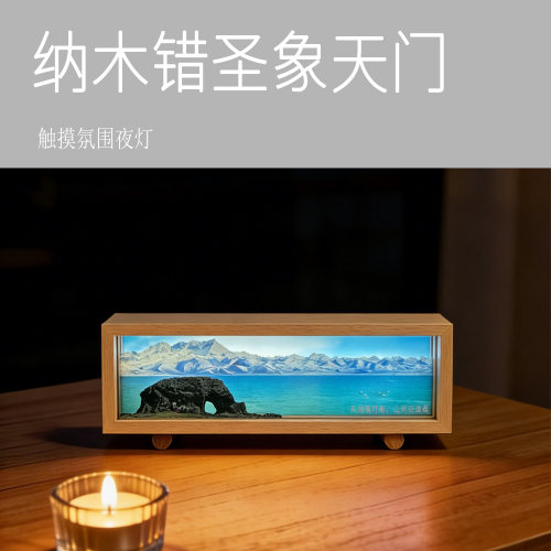 把山河带回家桌面治愈风景氛围灯