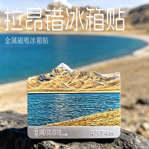 阿里拉昂错锌合金浮雕冰箱贴