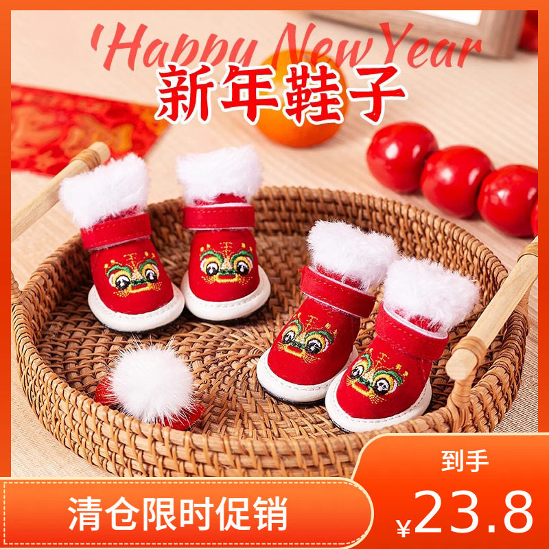 新年狗狗虎头唐鞋宠物鞋子喜庆过年一套4只脚套小型犬冬季保暖鞋,宠物/宠物食品及用品,宠物鞋子,淘宝优惠券,粉丝福利购,淘宝优惠卷