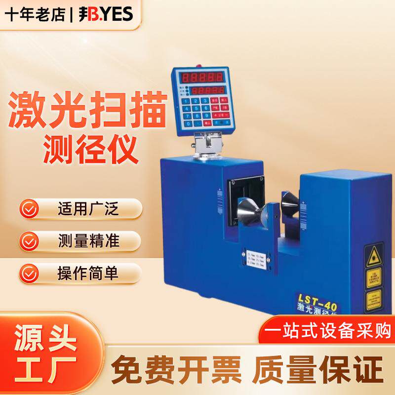 激光扫描测径仪线材管材直径测量仪电缆光缆漆包线圆形外径检测仪