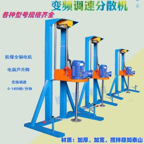 高速乳胶漆混合机油漆涂料搅拌机胶水分散机电动升降变频分散机