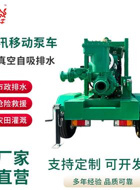 HP4防汛移动泵车高真空自吸抽水泵厂家供应农用灌溉市政排污排水