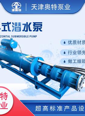 50m离心式卧式潜水泵蓄水池排水电泵河道取水电泵人工瀑布