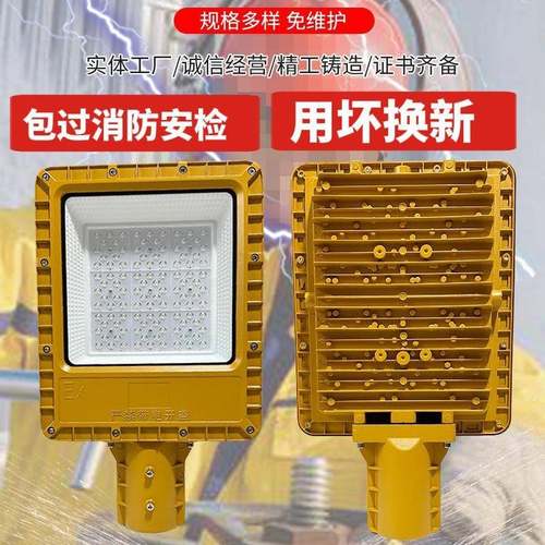 LED防爆路灯头加油站化工厂油库防爆照明灯工业防水户外路灯
