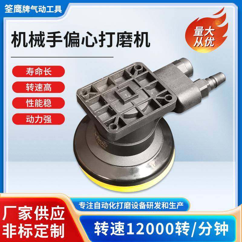 4寸自动化机械手偏心打磨机QY-3448干磨机砂纸机机械用砂纸研磨机,五金/工具,气动磨光机,淘宝优惠券,粉丝福利购,淘宝优惠卷