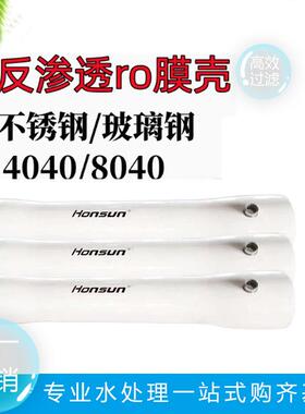 4040不锈钢膜壳8040一芯二芯玻璃钢膜壳水处理外壳反渗透净水器