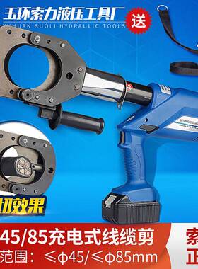 HL-45/85充电导线液压切刀电动开线剪刀剪铠装电缆充电式断线钳