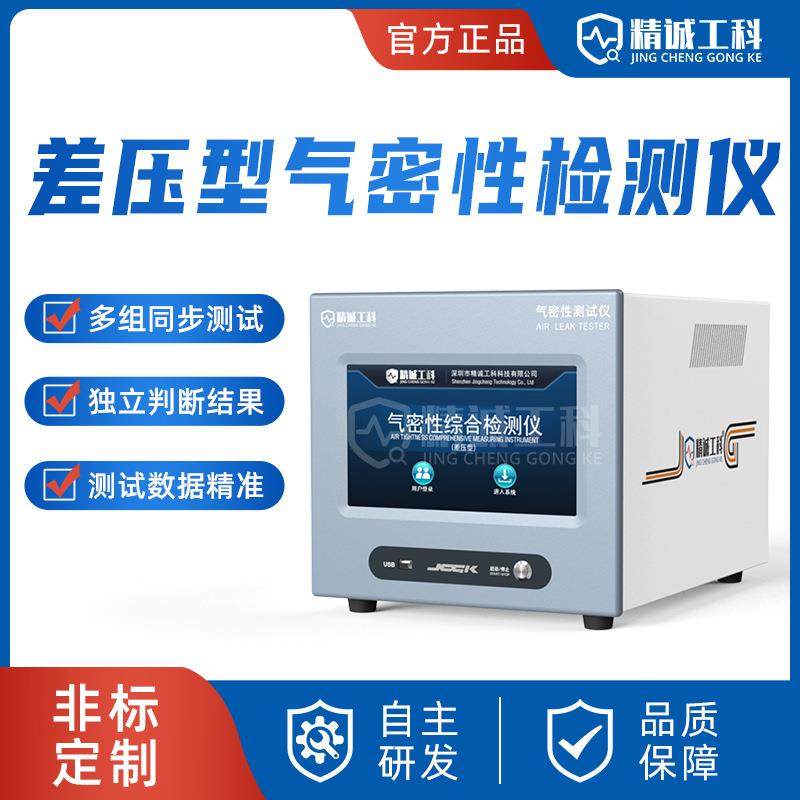 汽车压铸件防水测试仪水冷板差压密封性检漏仪厂家直销气密检测仪,工业油品/胶粘/化学/实验室用品,其他实验室设备,淘宝优惠券,粉丝福利购,淘宝优惠卷