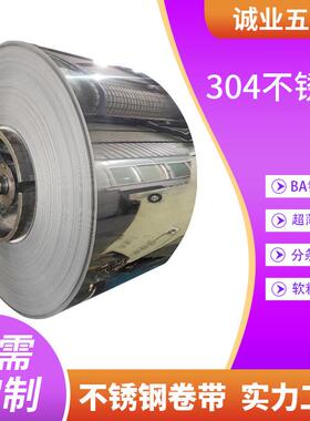 超薄镜面6K8K10K12K不锈钢卷带304BA不锈钢软料可分条平板