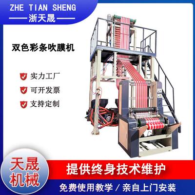 双螺杆彩条高速双力塑机垃圾袋购物袋吹膜机自动包装袋吹膜机