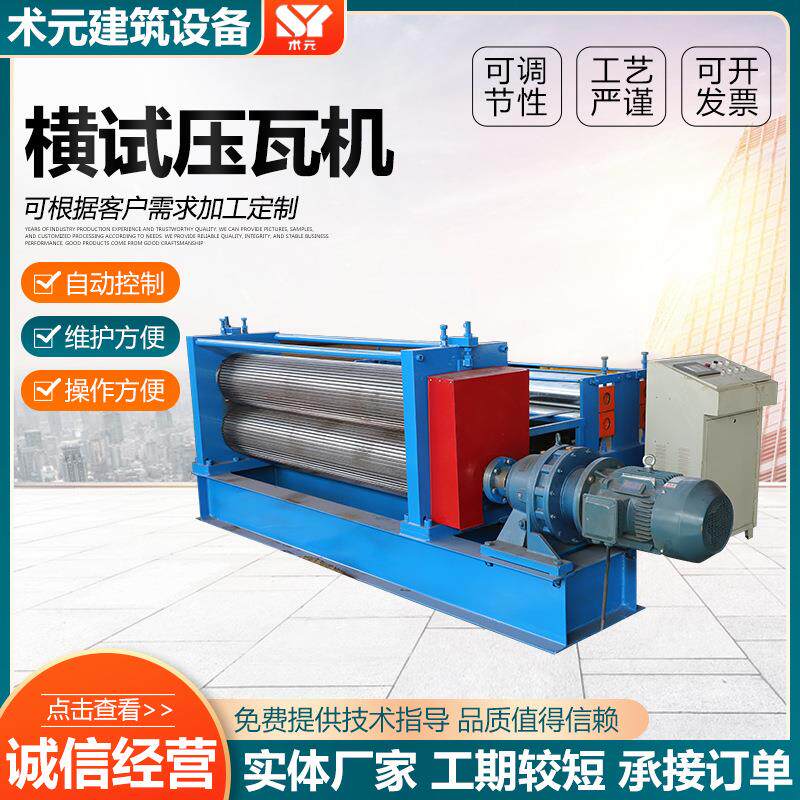 横试压瓦机彩钢瓦压瓦机小型机彩钢成型设备840900型机双层压瓦机