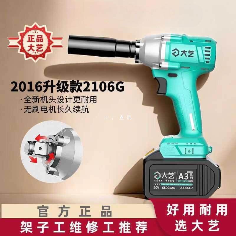 大艺电动扳手无刷锂电冲击扳手架子工木工汽修套筒风炮工具其他